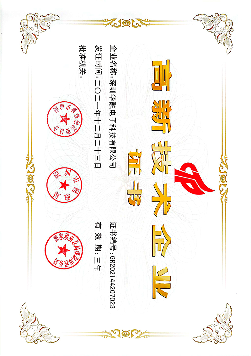 國家高新技術企業(yè)